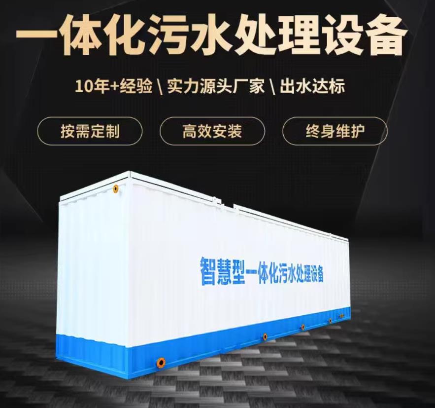 峪泉镇一体化污水处理设备_生活污水处理_甘肃嘉源通环保